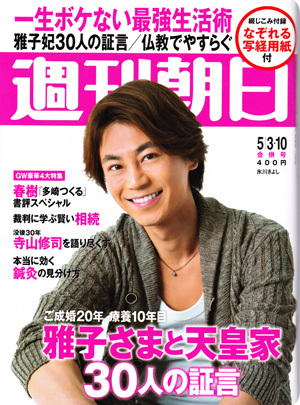 週刊朝日：鍼灸治療