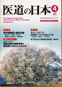 医道の日本：更年期障害と鍼灸