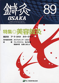 鍼灸OSAKA：美容鍼灸