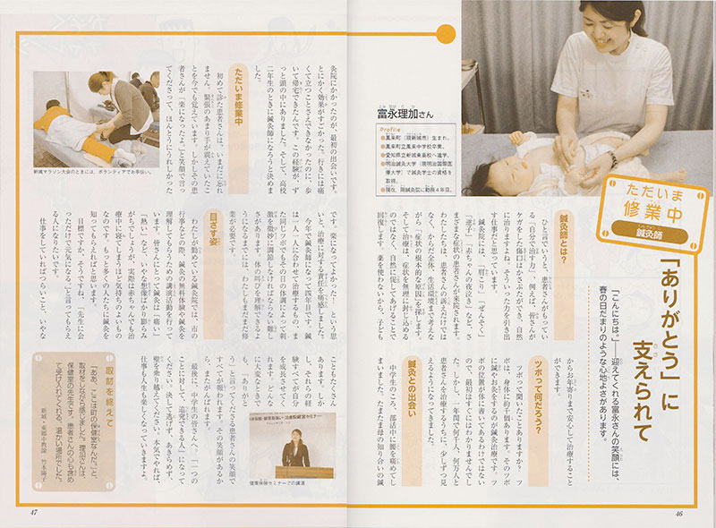 PTA機関紙：子とともに（ゆう＆ゆう）：鍼灸師